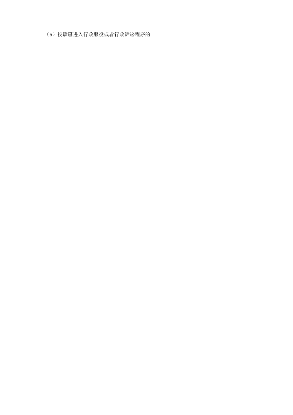 工程建设项目招投标投诉书_第2页