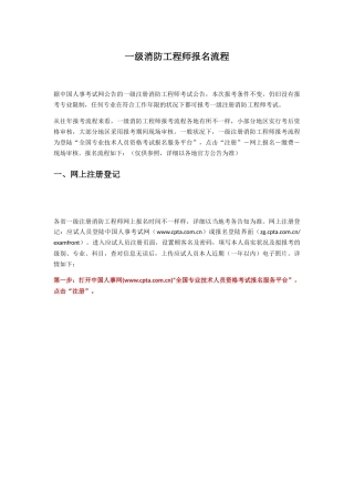 2025年一级消防工程师报名流程