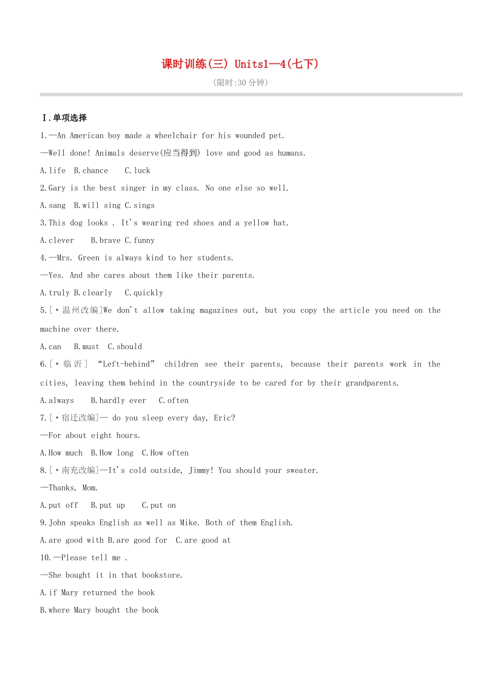 2025年山西专版中考英语复习方案教材考点梳理课时训练三Units14七下试题_第1页