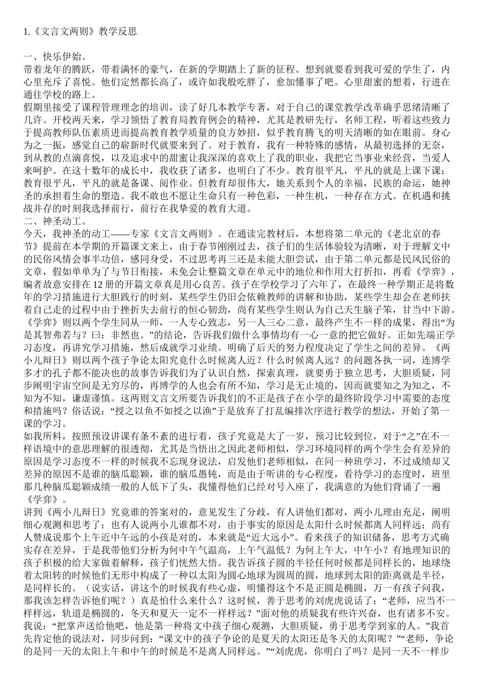 2025年六下语文全册教学反思说课讲解_第2页