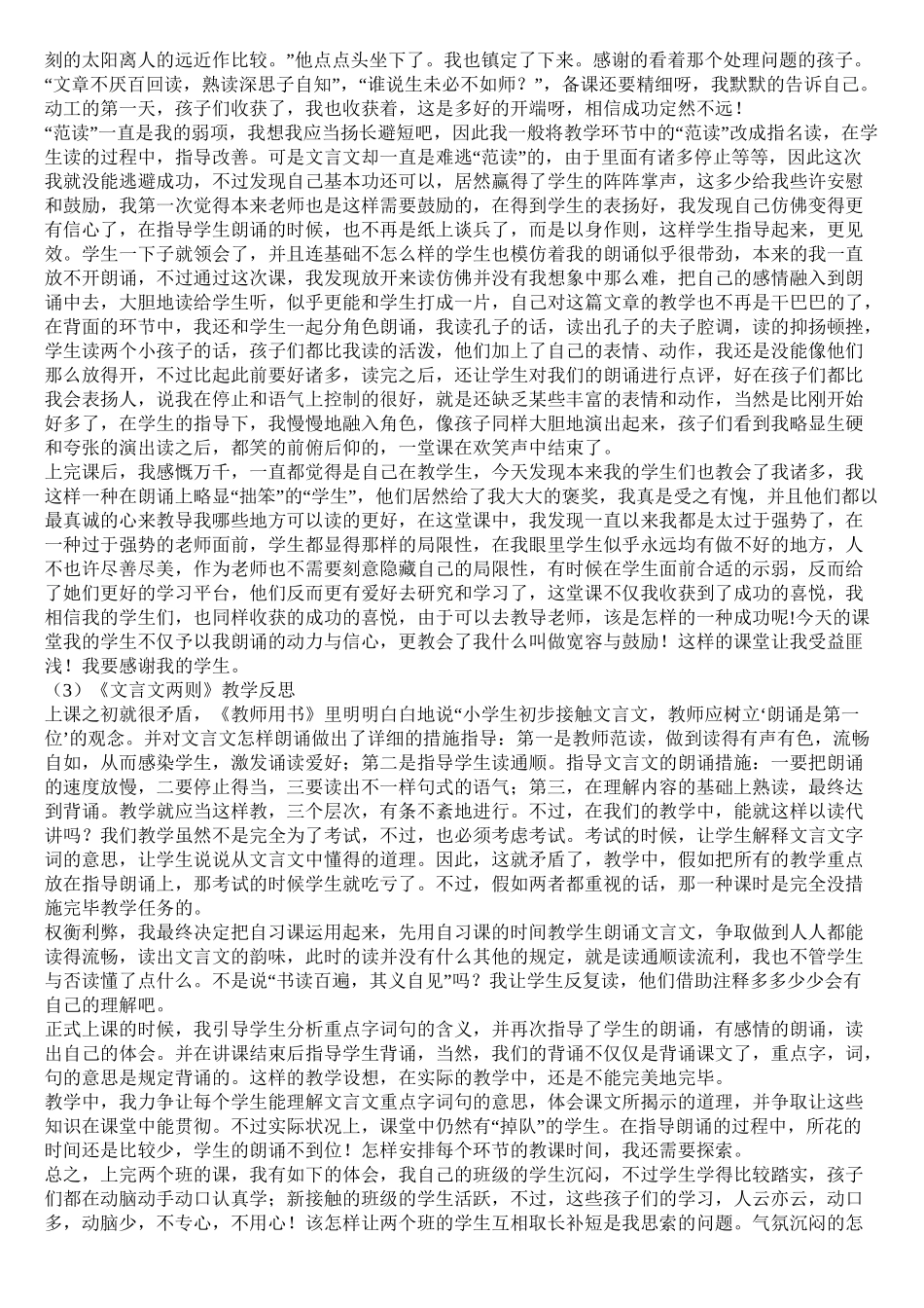 2025年六下语文全册教学反思说课讲解_第3页