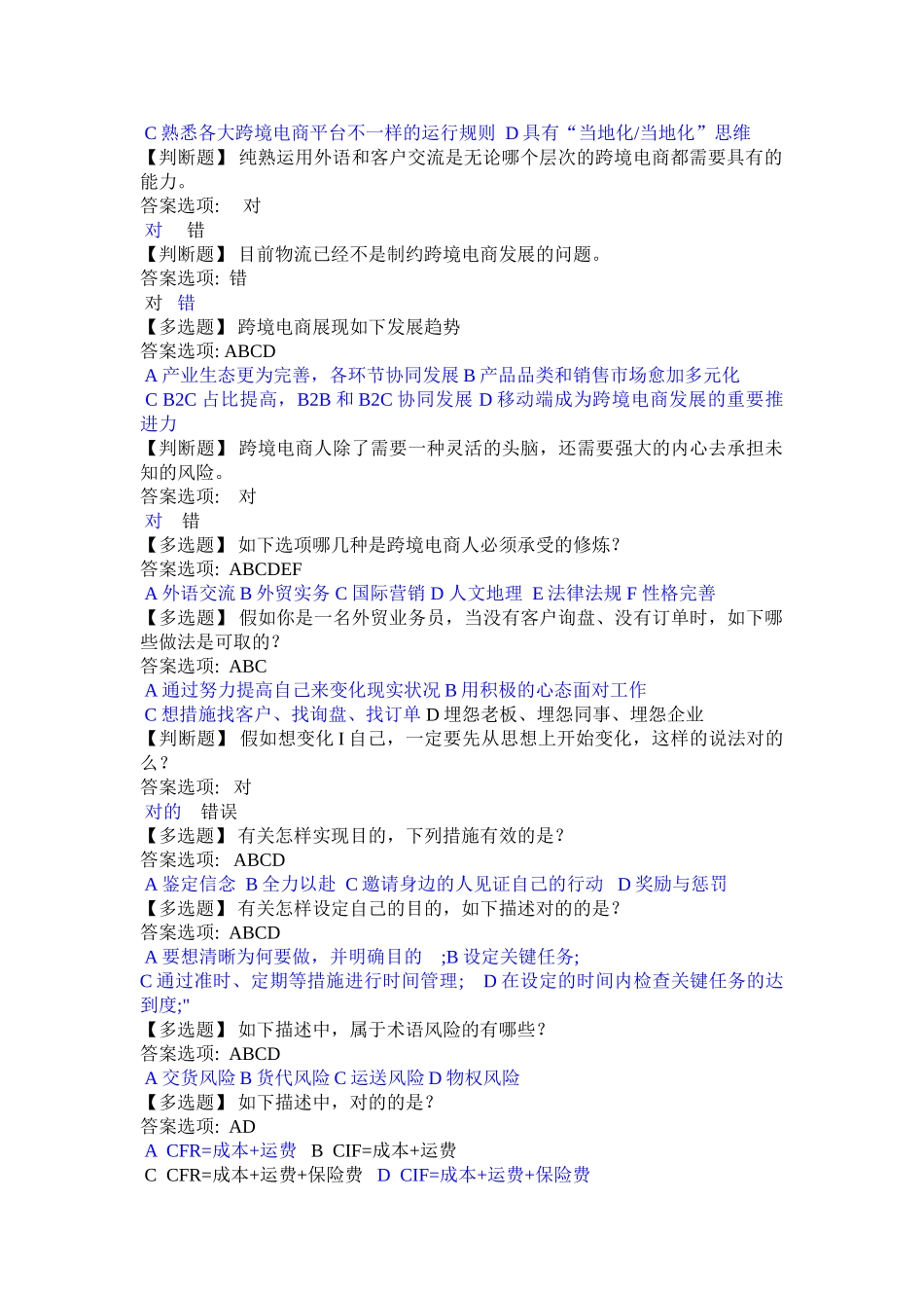 2025年跨境电商题库_第2页