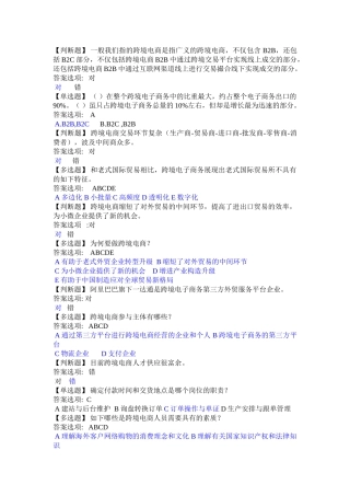 2025年跨境电商题库