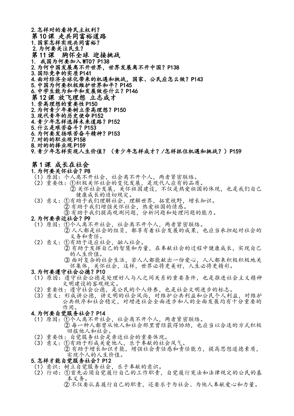 2025年苏教版中考思想品德重要知识点整理_第2页