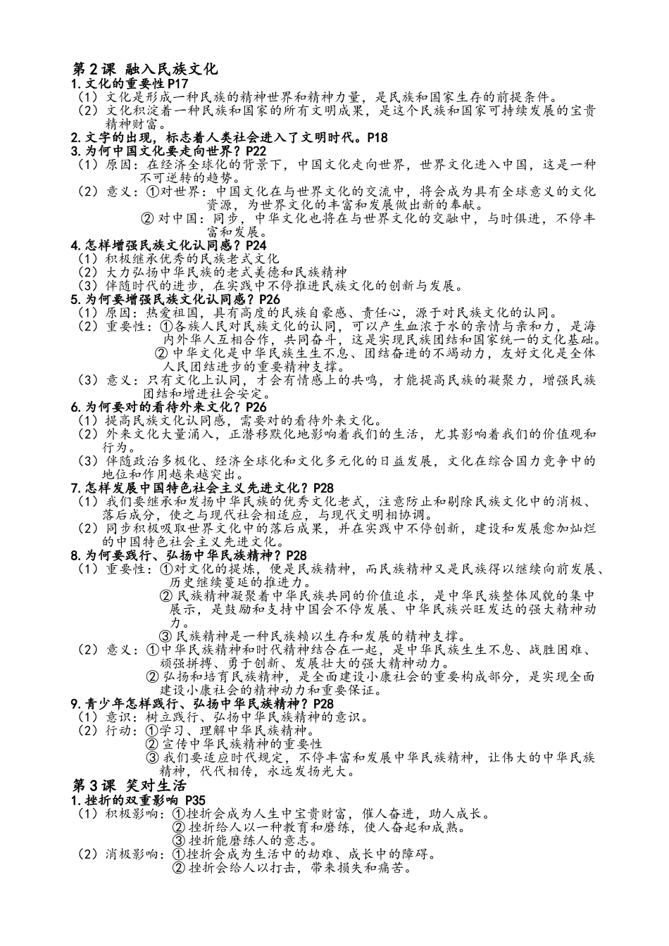 2025年苏教版中考思想品德重要知识点整理_第3页