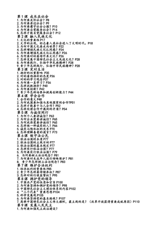 2025年苏教版中考思想品德重要知识点整理