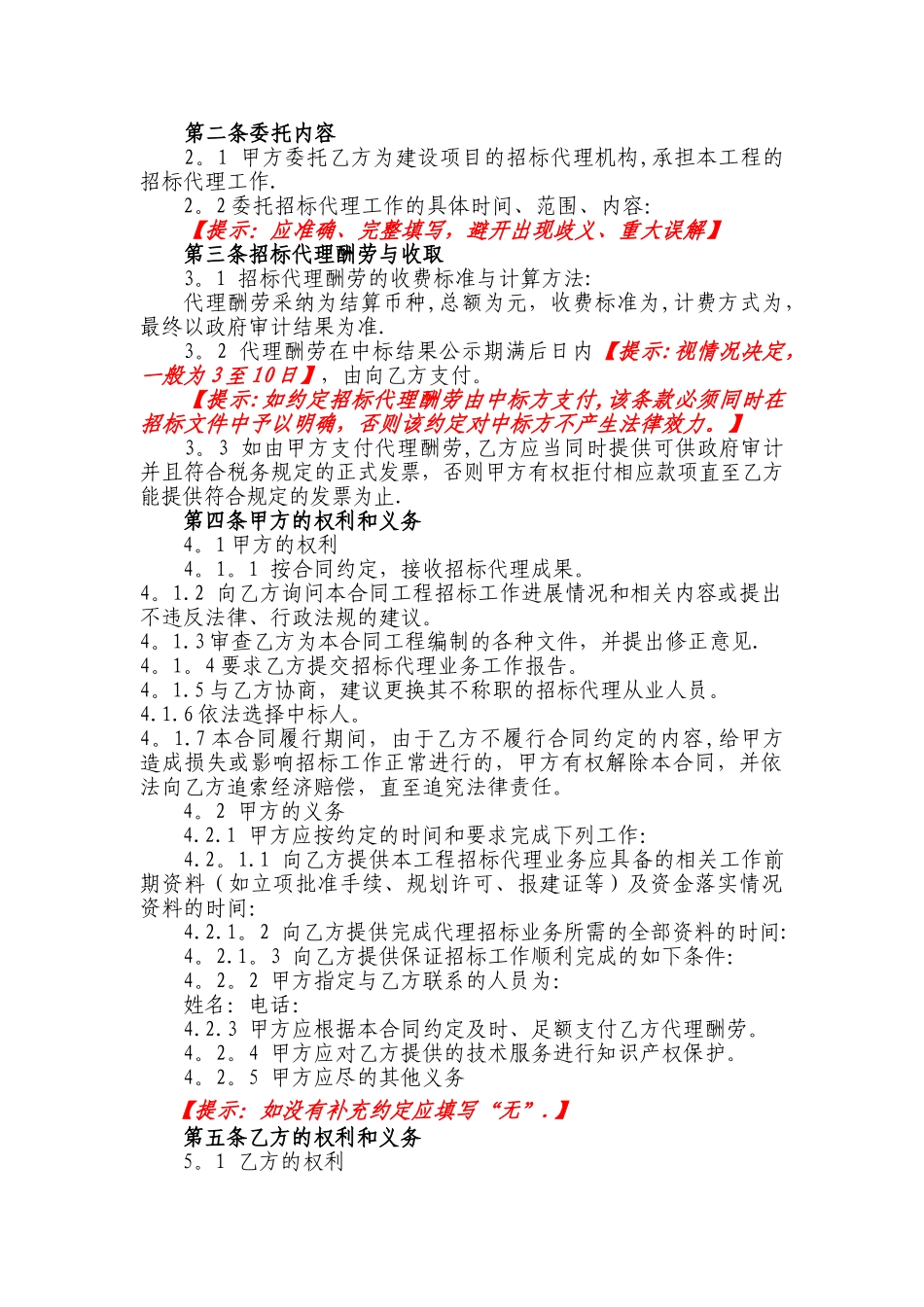 工程建设项目招标代理合同_第2页