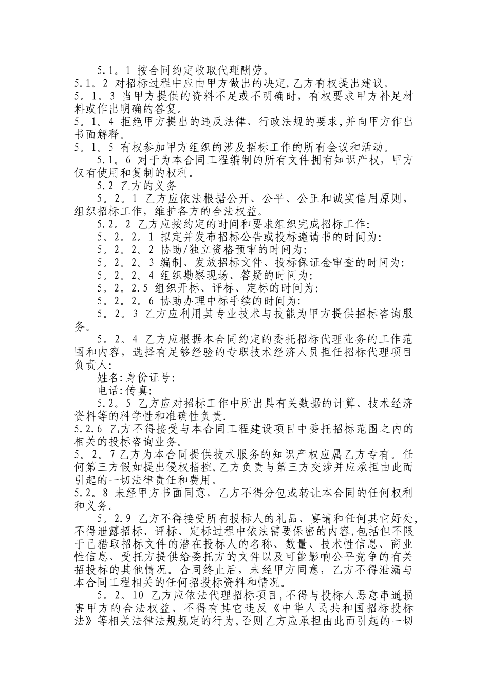 工程建设项目招标代理合同_第3页