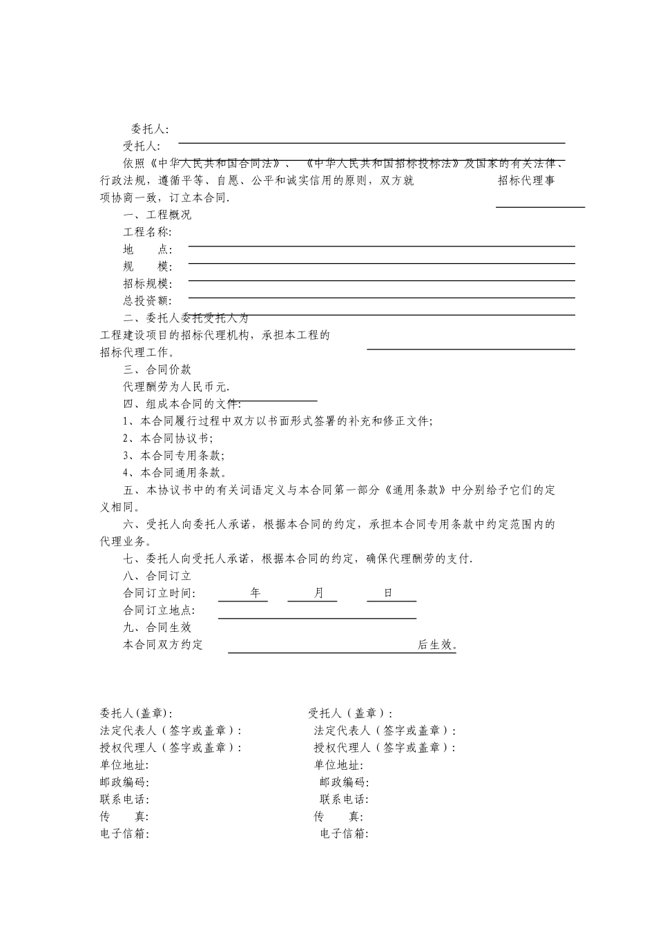 工程建设项目招标代理合同示范文本_第2页