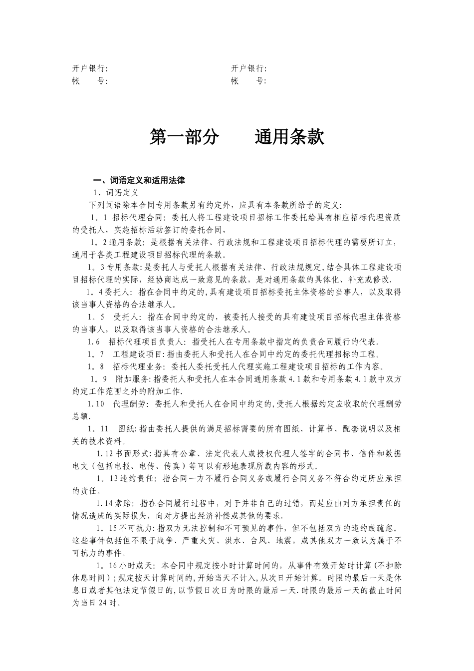 工程建设项目招标代理合同示范文本_第3页