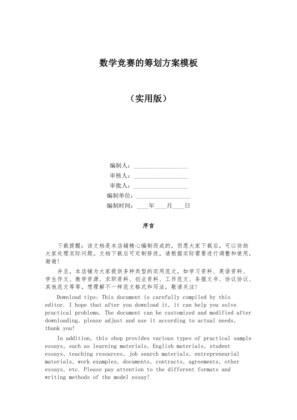2025年数学竞赛的策划方案模板_第1页