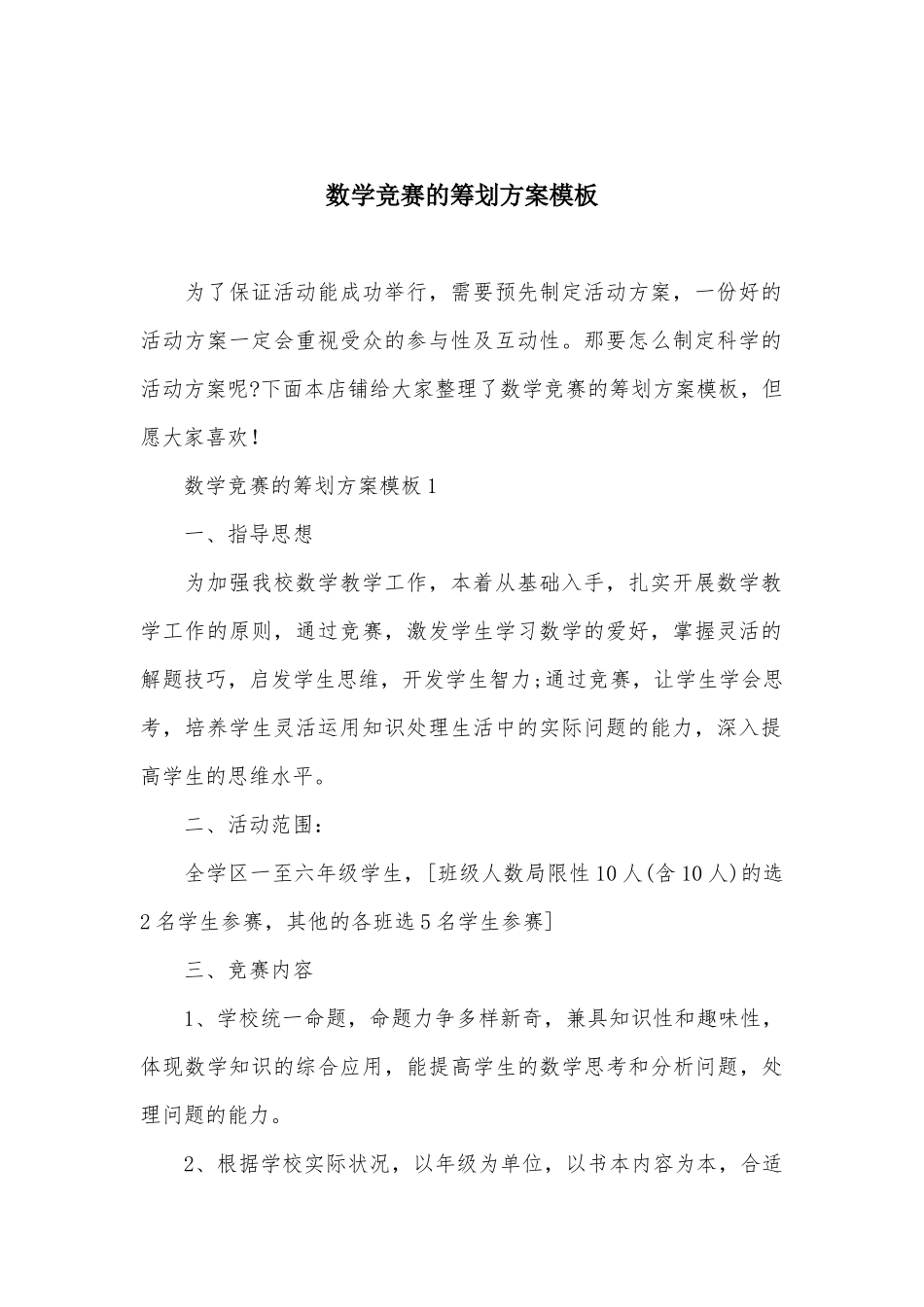 2025年数学竞赛的策划方案模板_第2页