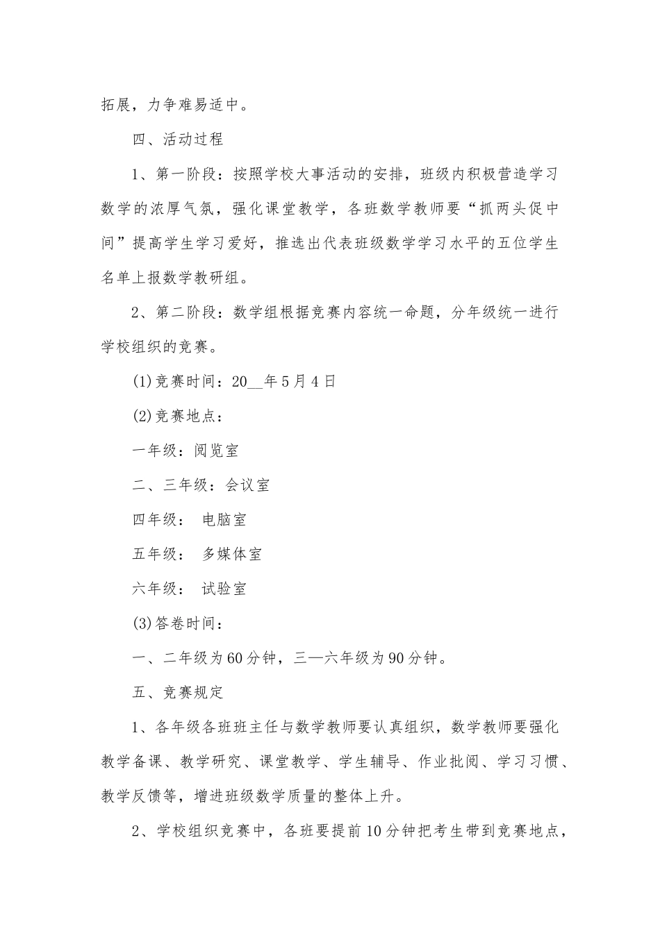 2025年数学竞赛的策划方案模板_第3页