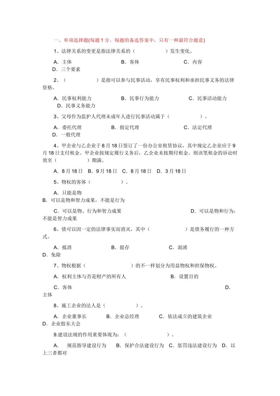 2025年土建工程初级职称考试《建设工程法规及相关知识》模拟试题_第1页