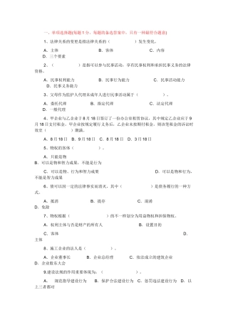2025年土建工程初级职称考试《建设工程法规及相关知识》模拟试题