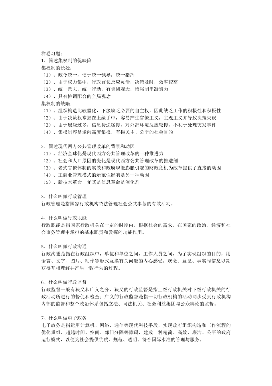 2025年同等学力水平研究生考试综合科目习题及答案_第1页