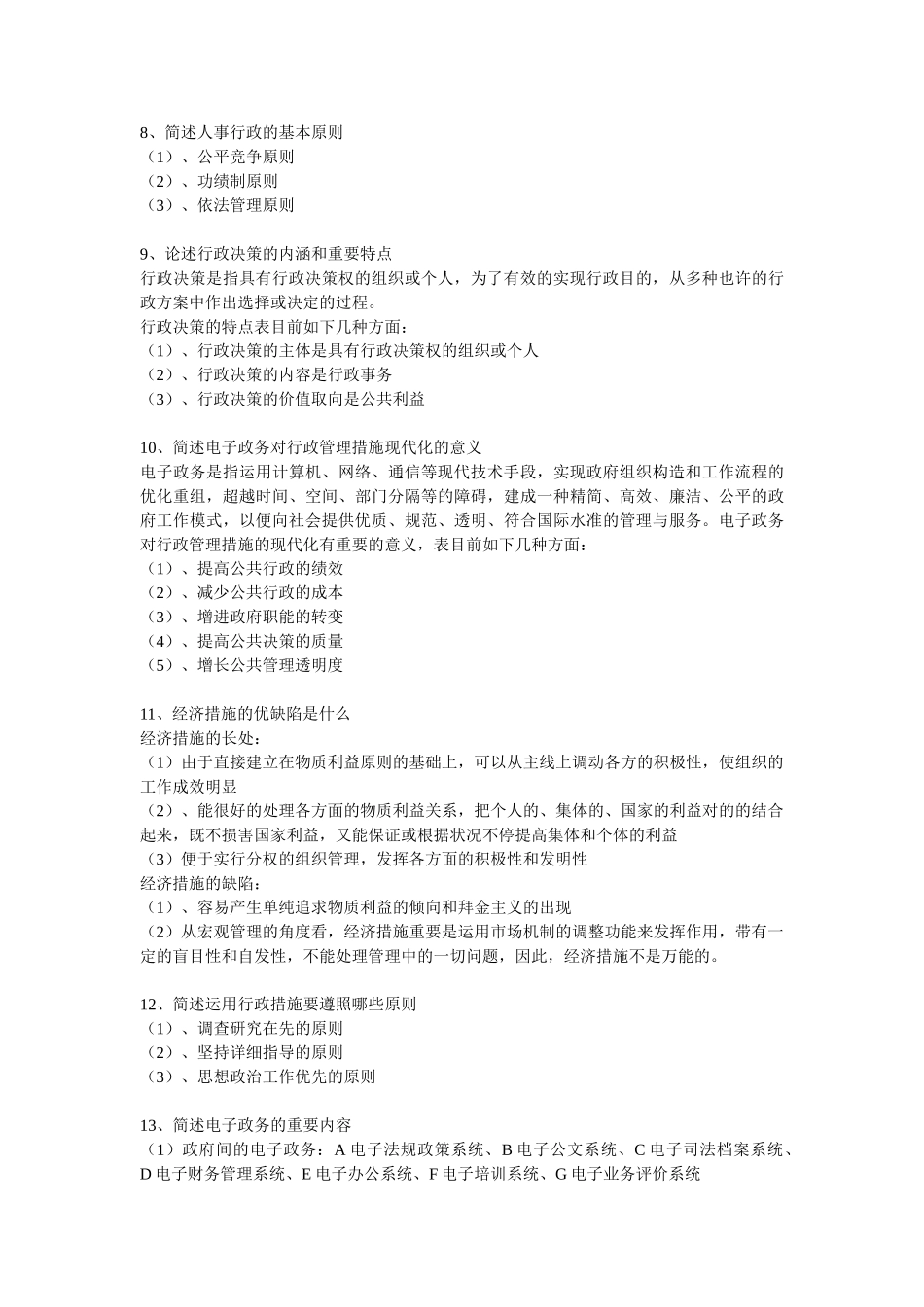 2025年同等学力水平研究生考试综合科目习题及答案_第2页