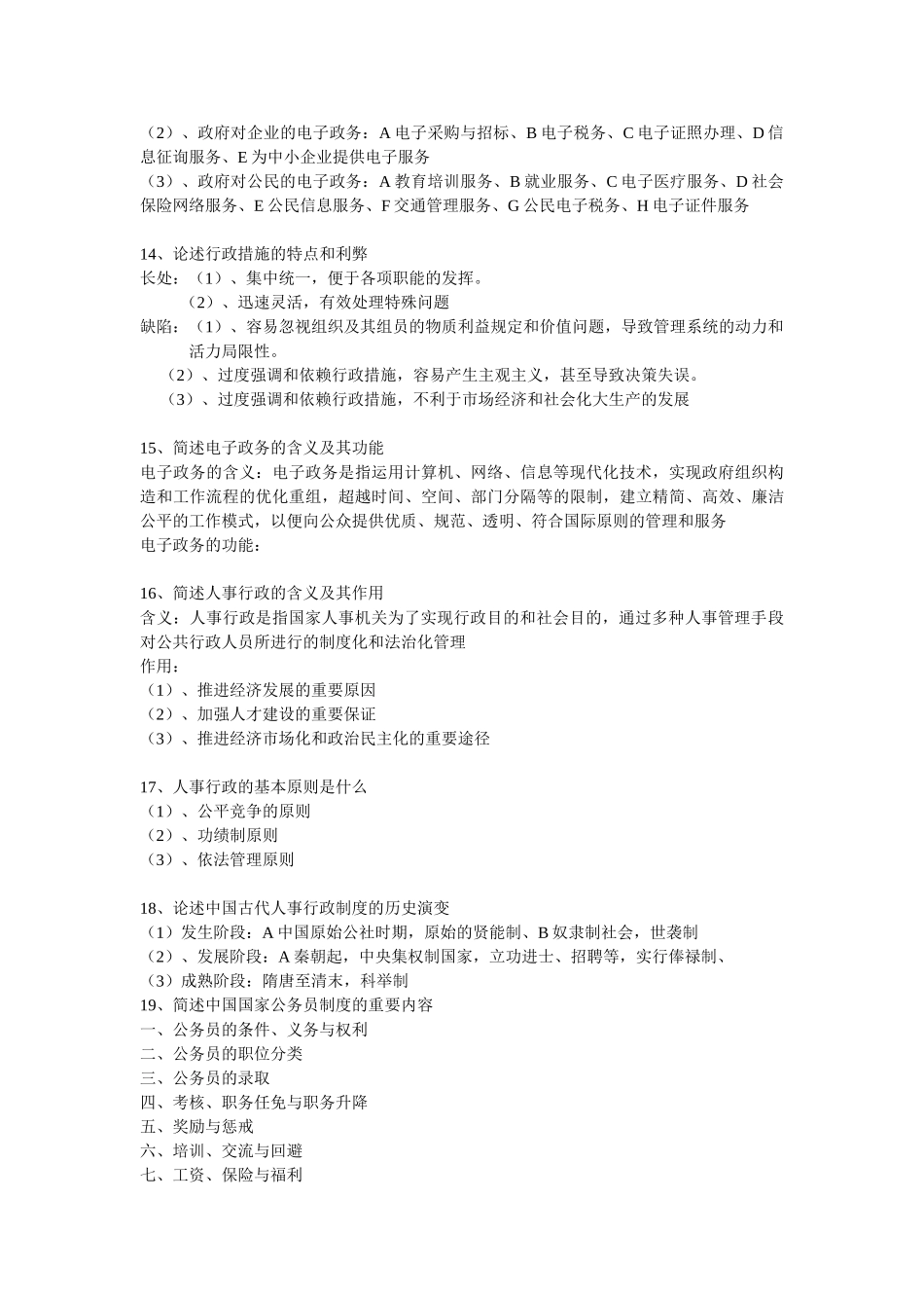 2025年同等学力水平研究生考试综合科目习题及答案_第3页