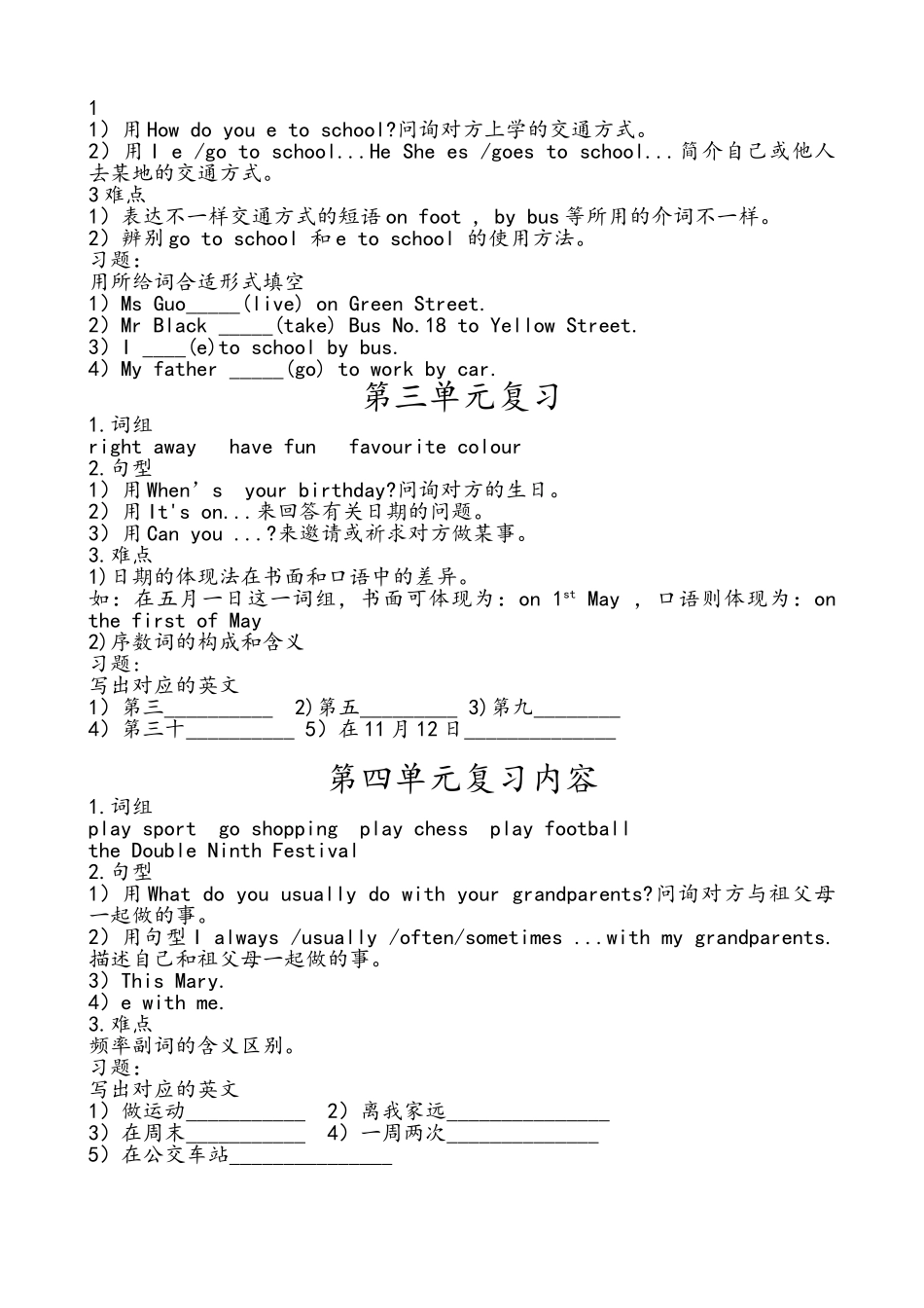 2025年牛津英语五年级上册知识点整理_第2页
