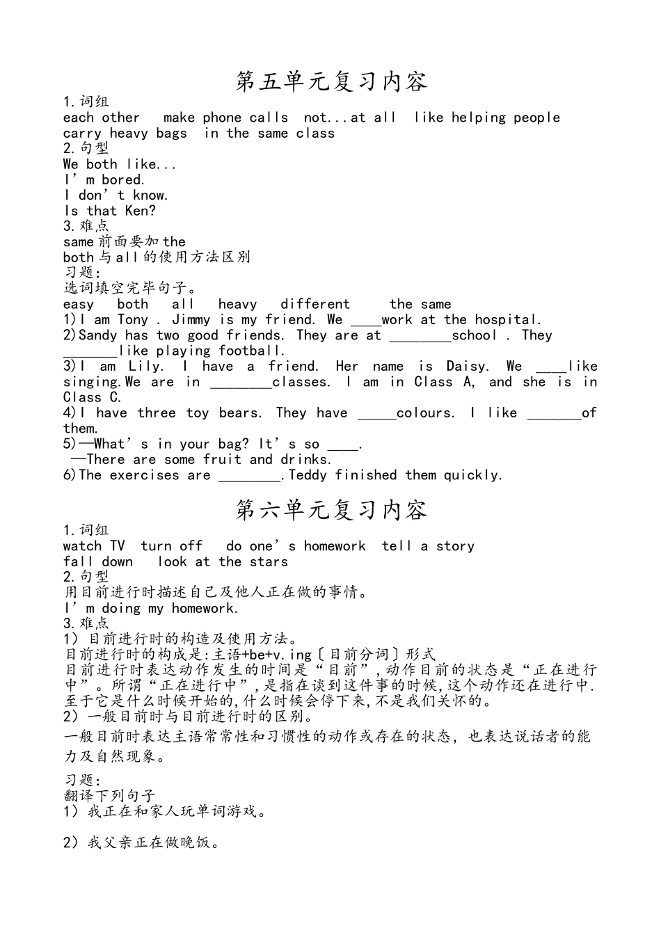 2025年牛津英语五年级上册知识点整理_第3页