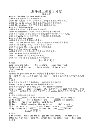 2025年牛津英语五年级上册知识点整理
