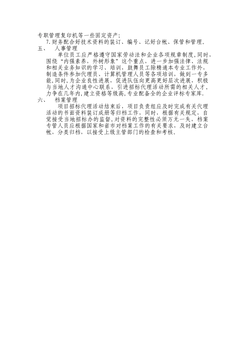 工程建设项目招标代理管理制度_第3页