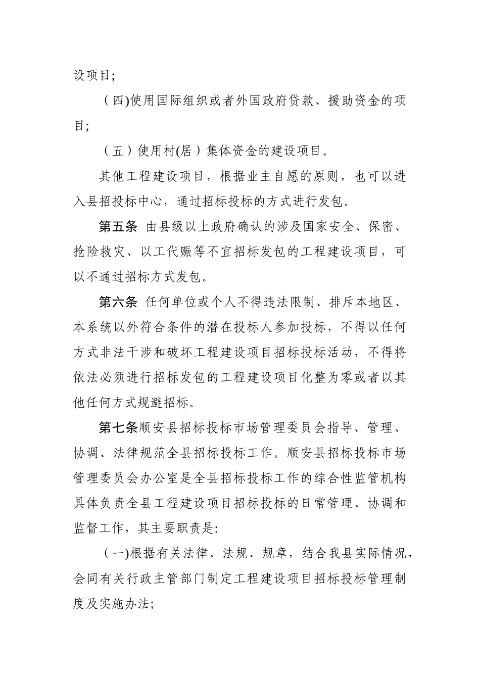 工程建设项目招标投标管理暂行办法_第2页