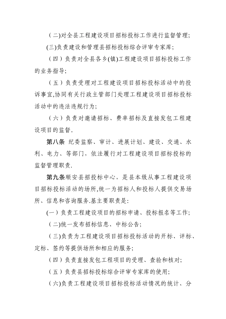 工程建设项目招标投标管理暂行办法_第3页