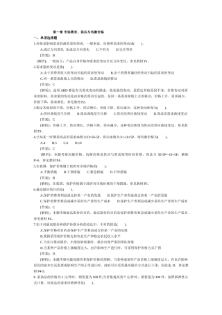 2025年经济师中级经济基础复习题110章