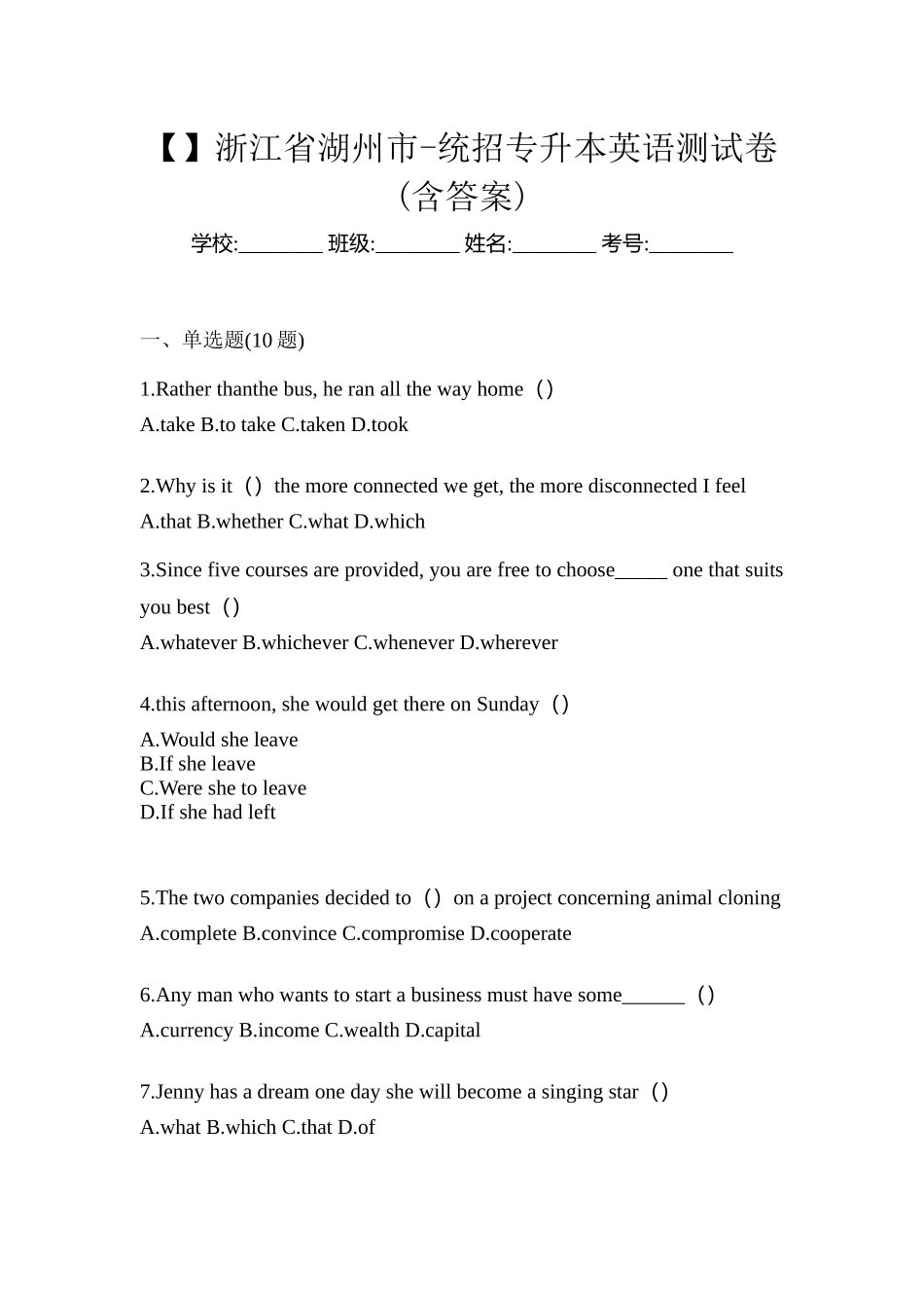 2025年浙江省湖州市统招专升本英语测试卷含答案_第1页