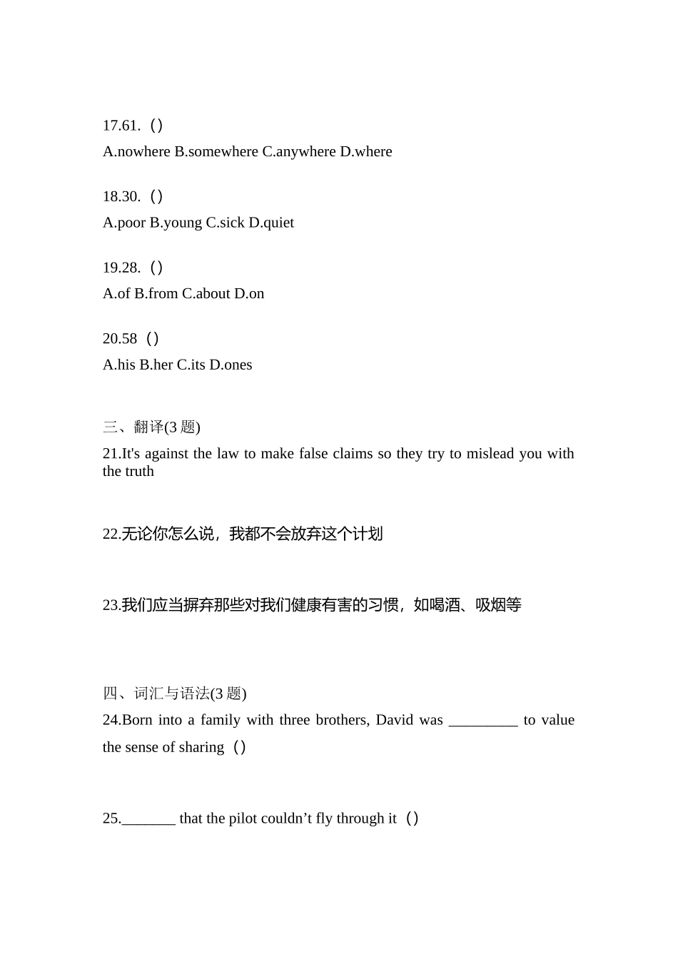 2025年浙江省湖州市统招专升本英语测试卷含答案_第3页