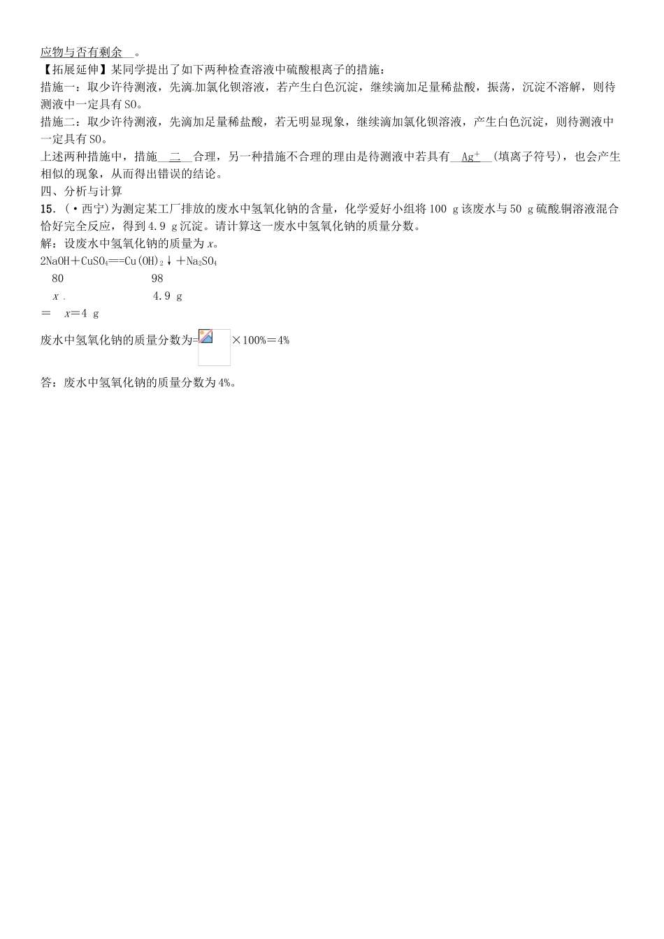 2025年云南专版中考化学总复习教材考点梳理专项训练二酸碱盐综合集训习题_第3页