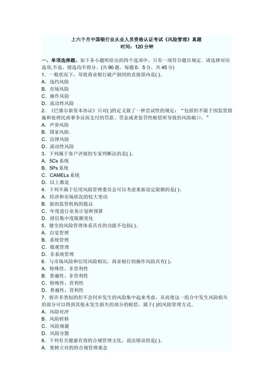 2025年上半年风险管理真题_第1页