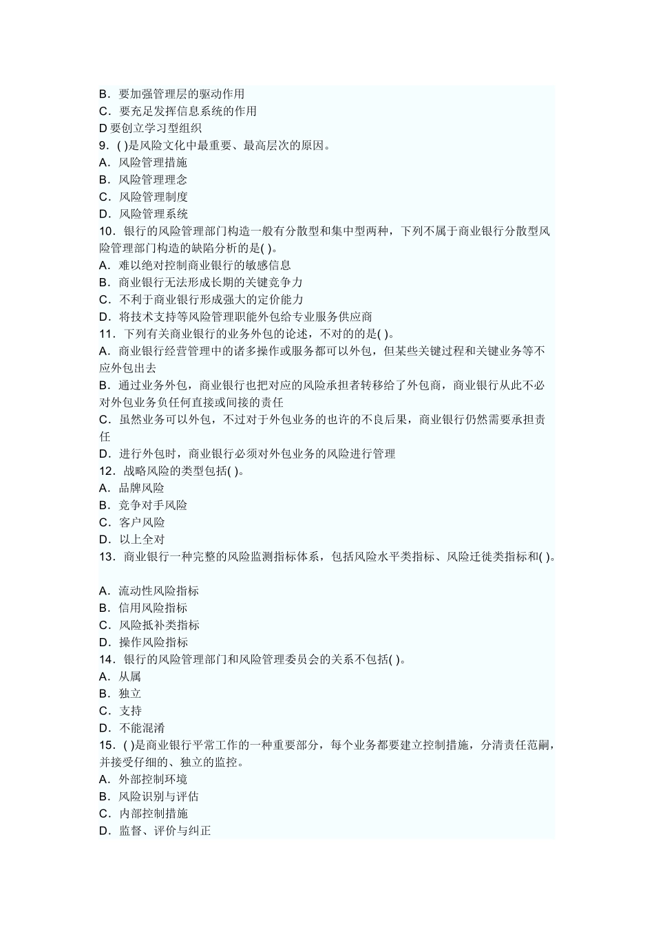 2025年上半年风险管理真题_第2页