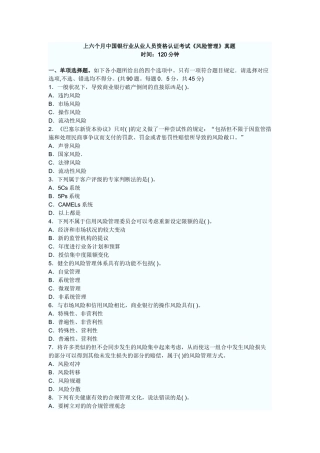 2025年上半年风险管理真题