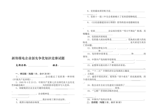 2025年新郑煤电公司创先争优知识竞赛试题
