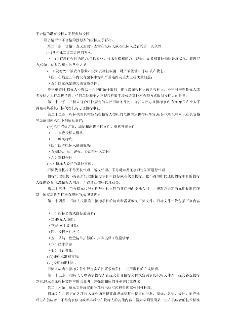 工程建设项目施工招标投标办法_第3页