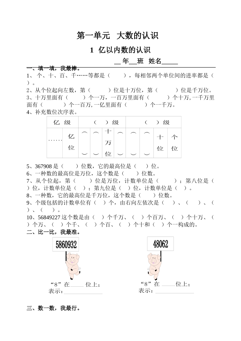 2025年人教版四年级上册数学全册练习题集教学提纲_第1页