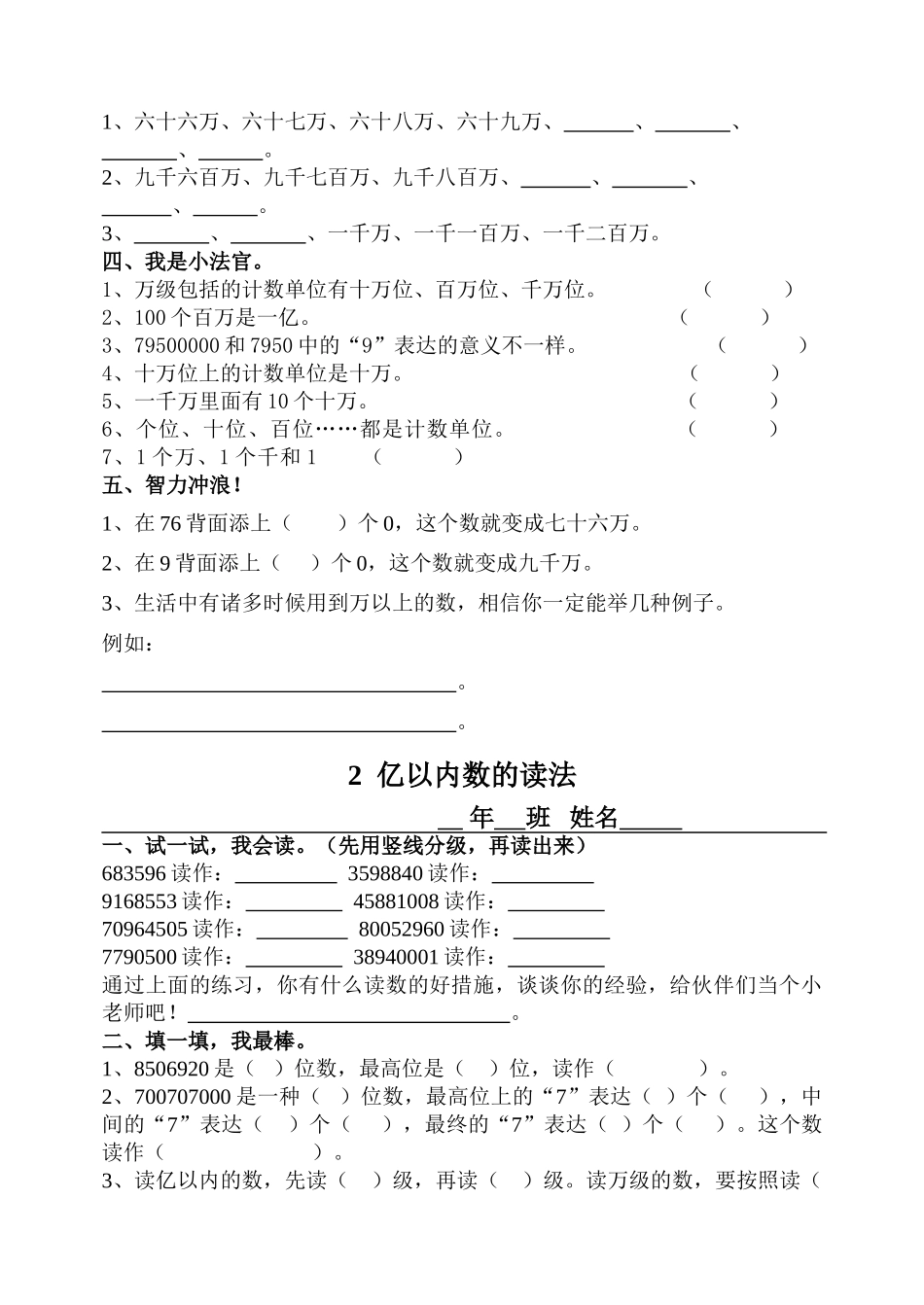 2025年人教版四年级上册数学全册练习题集教学提纲_第2页