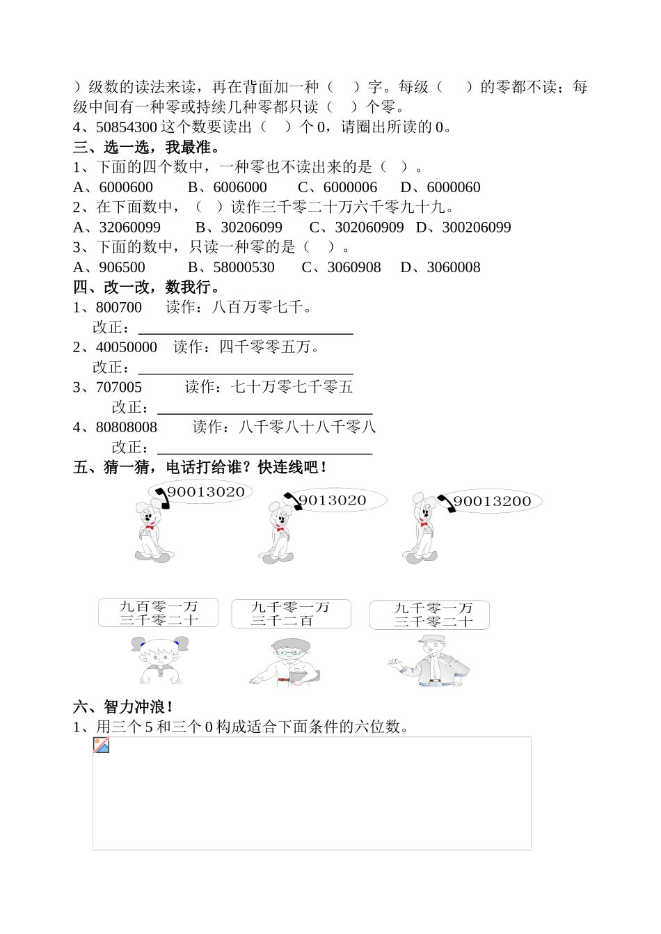 2025年人教版四年级上册数学全册练习题集教学提纲_第3页