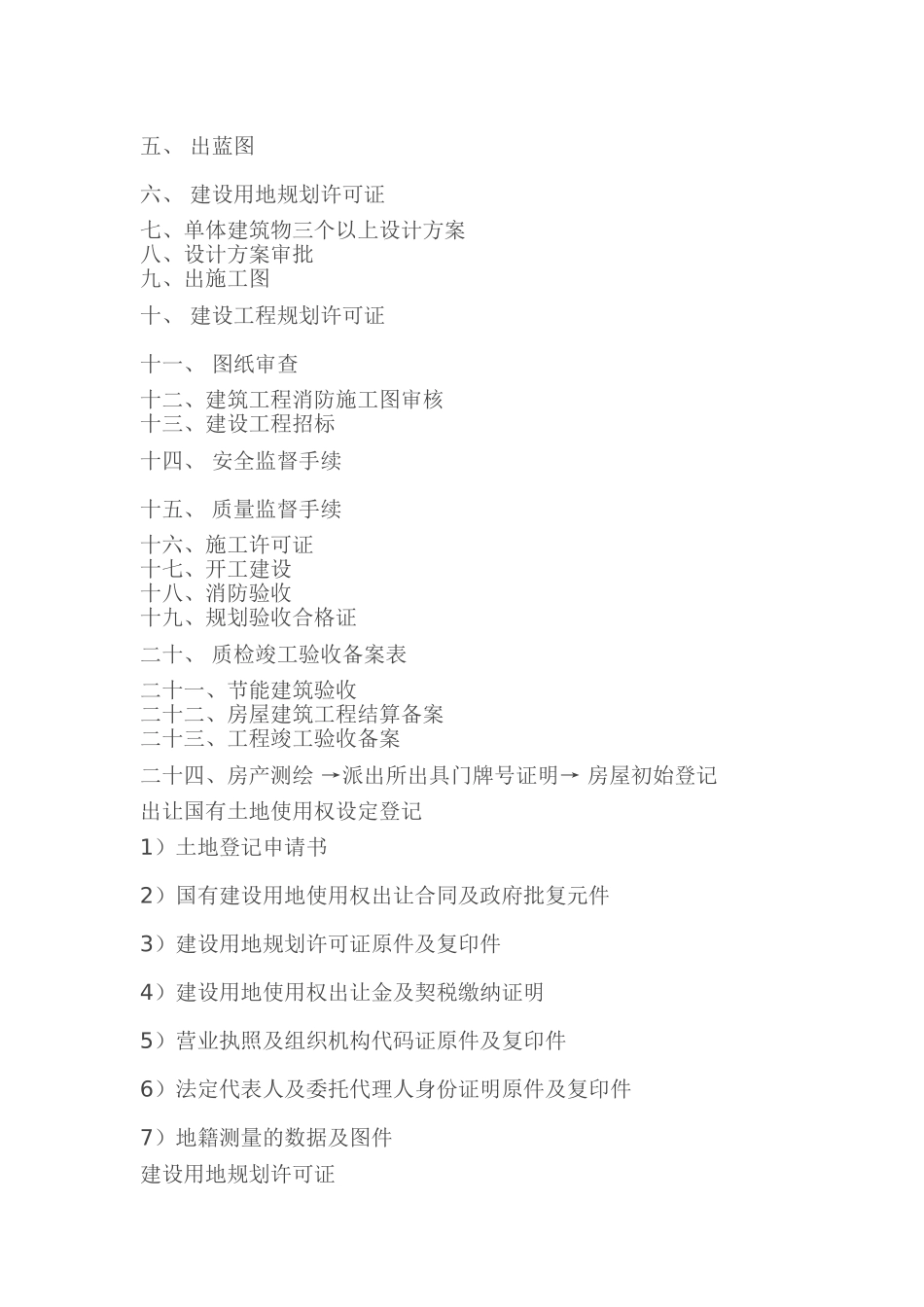 工程建设项目立项程序_第2页