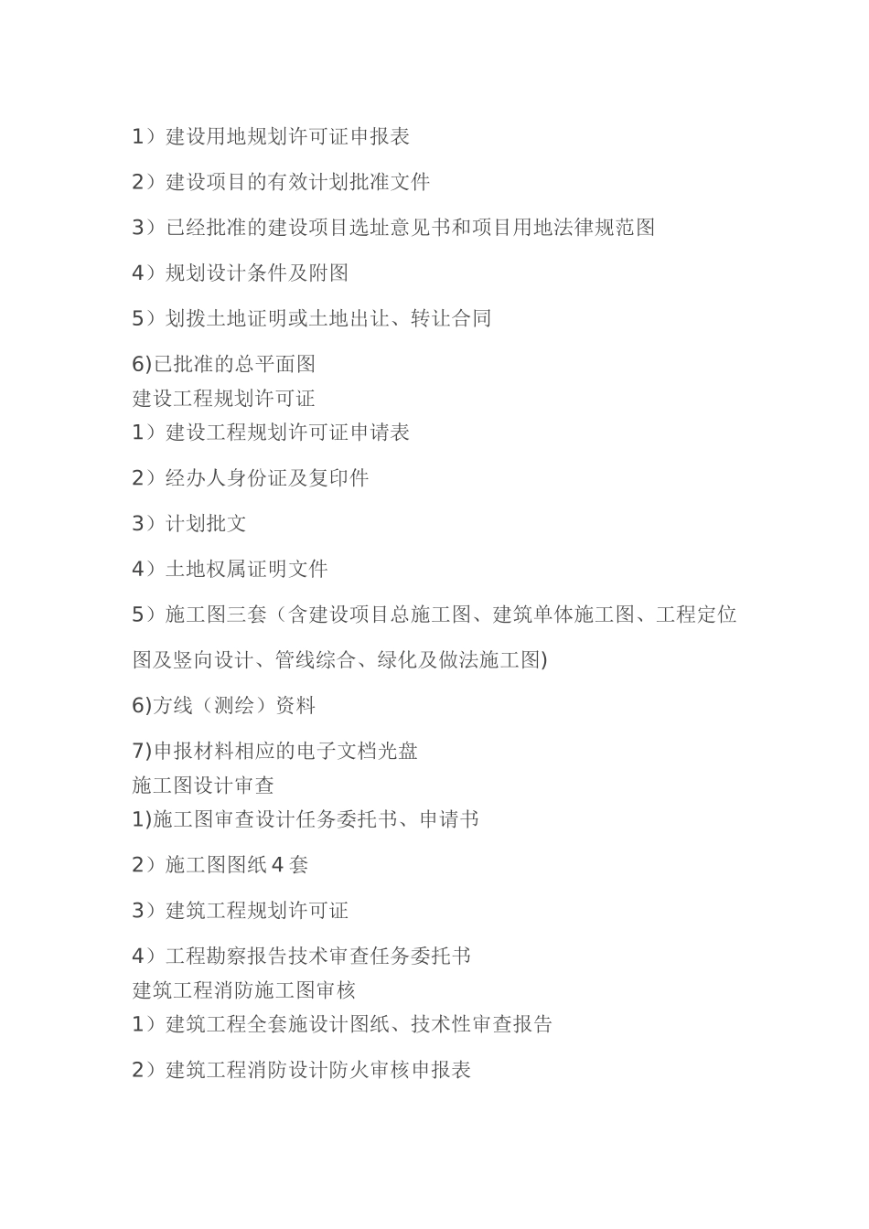 工程建设项目立项程序_第3页