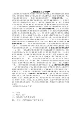 工程建设项目立项程序