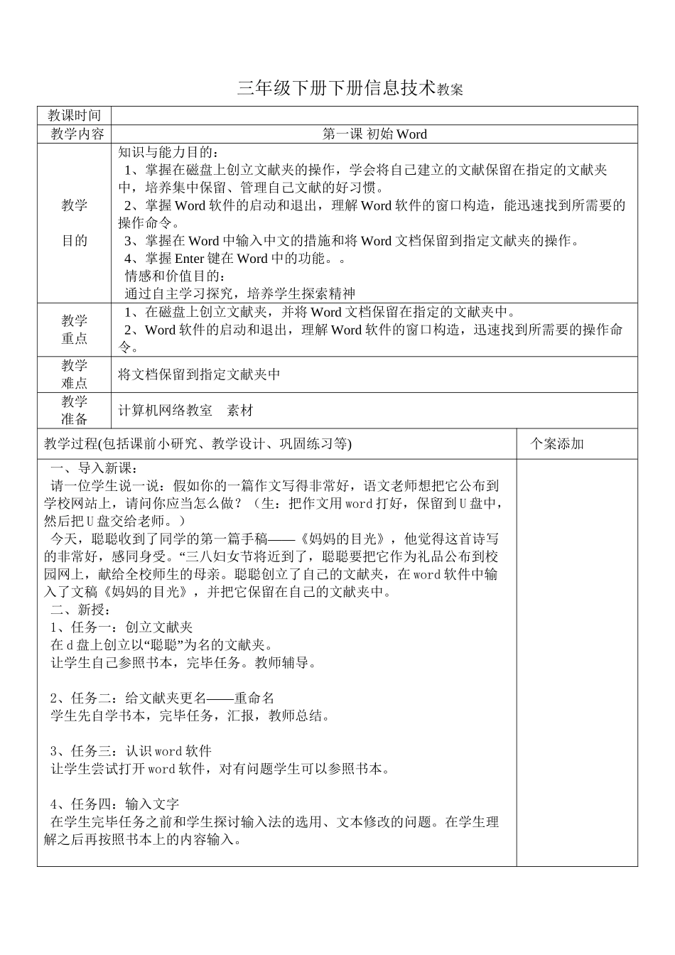 2025年清华版小学信息技术三年级下册全套教案教程文件_第2页