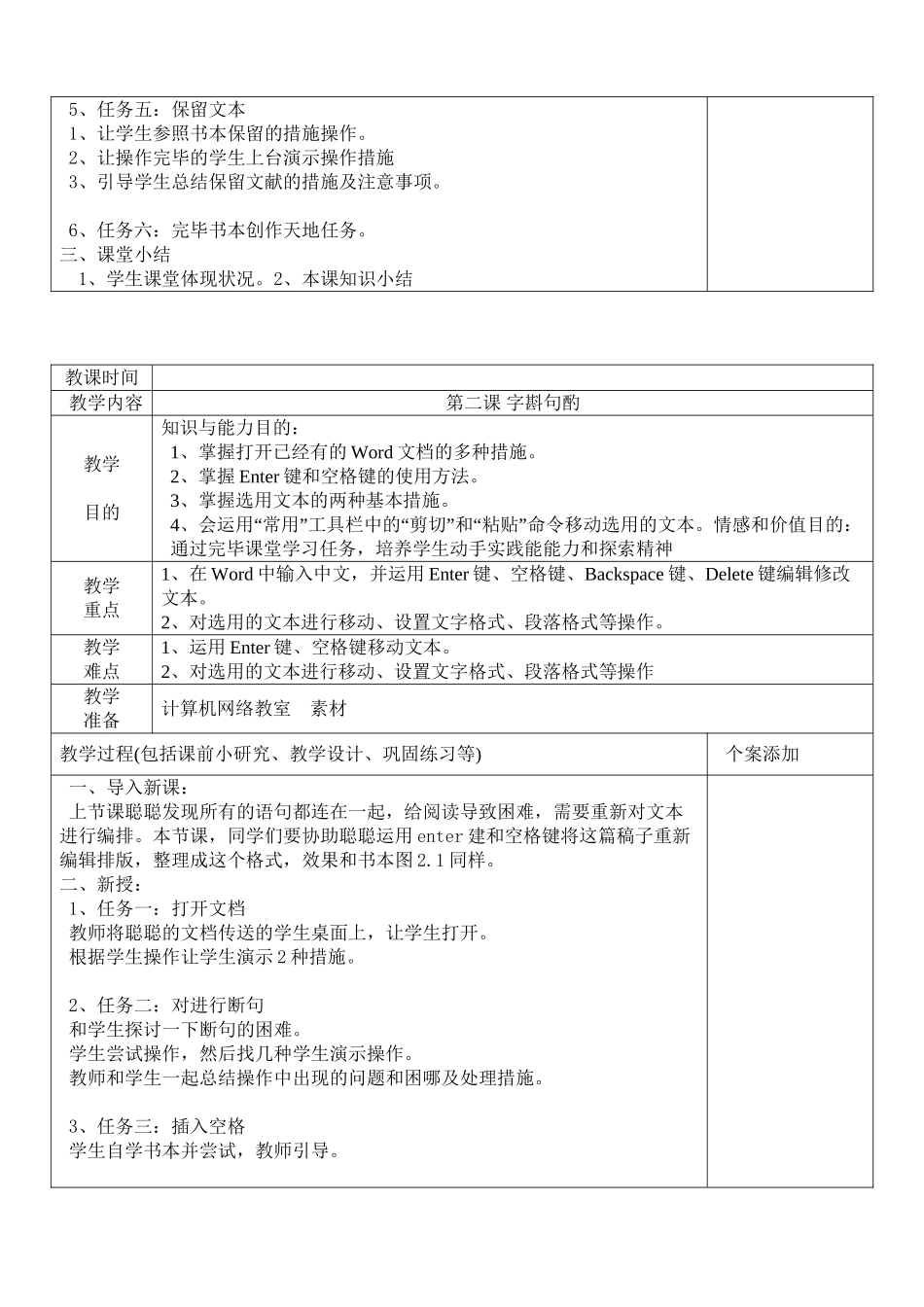 2025年清华版小学信息技术三年级下册全套教案教程文件_第3页