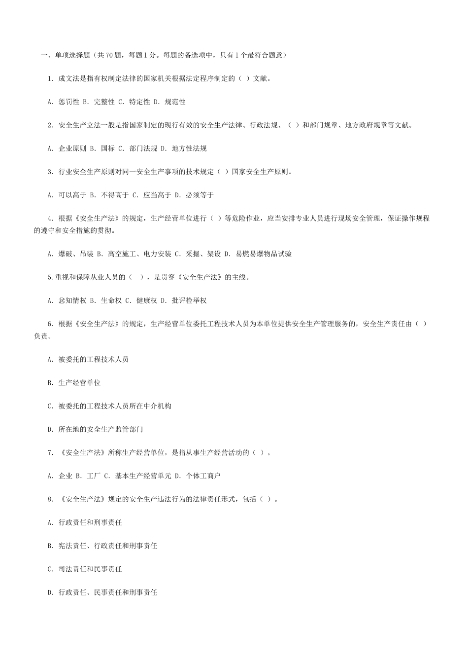 2025年安全工程师《安全生产法及法律知识》真题及答案_第1页