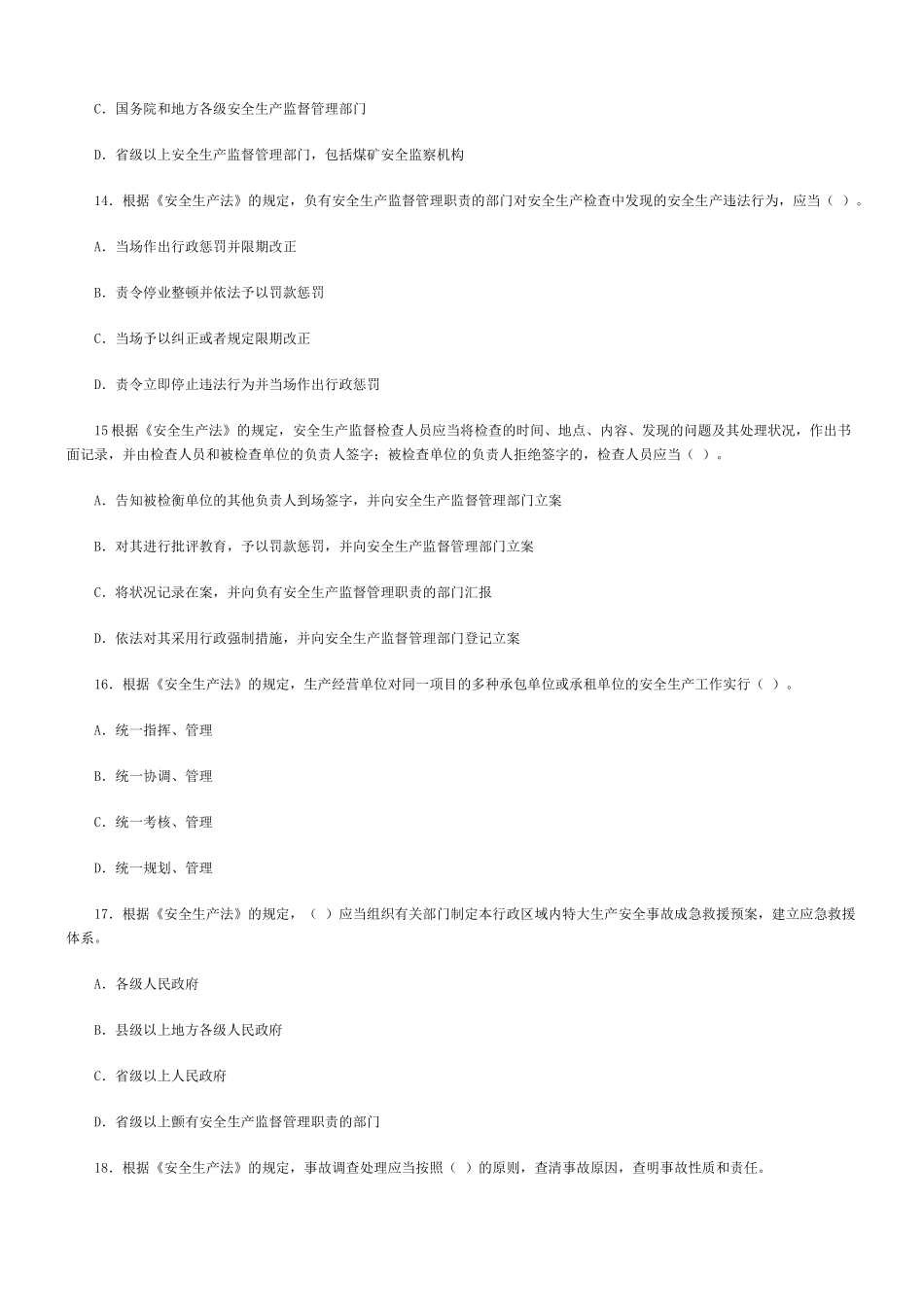 2025年安全工程师《安全生产法及法律知识》真题及答案_第3页