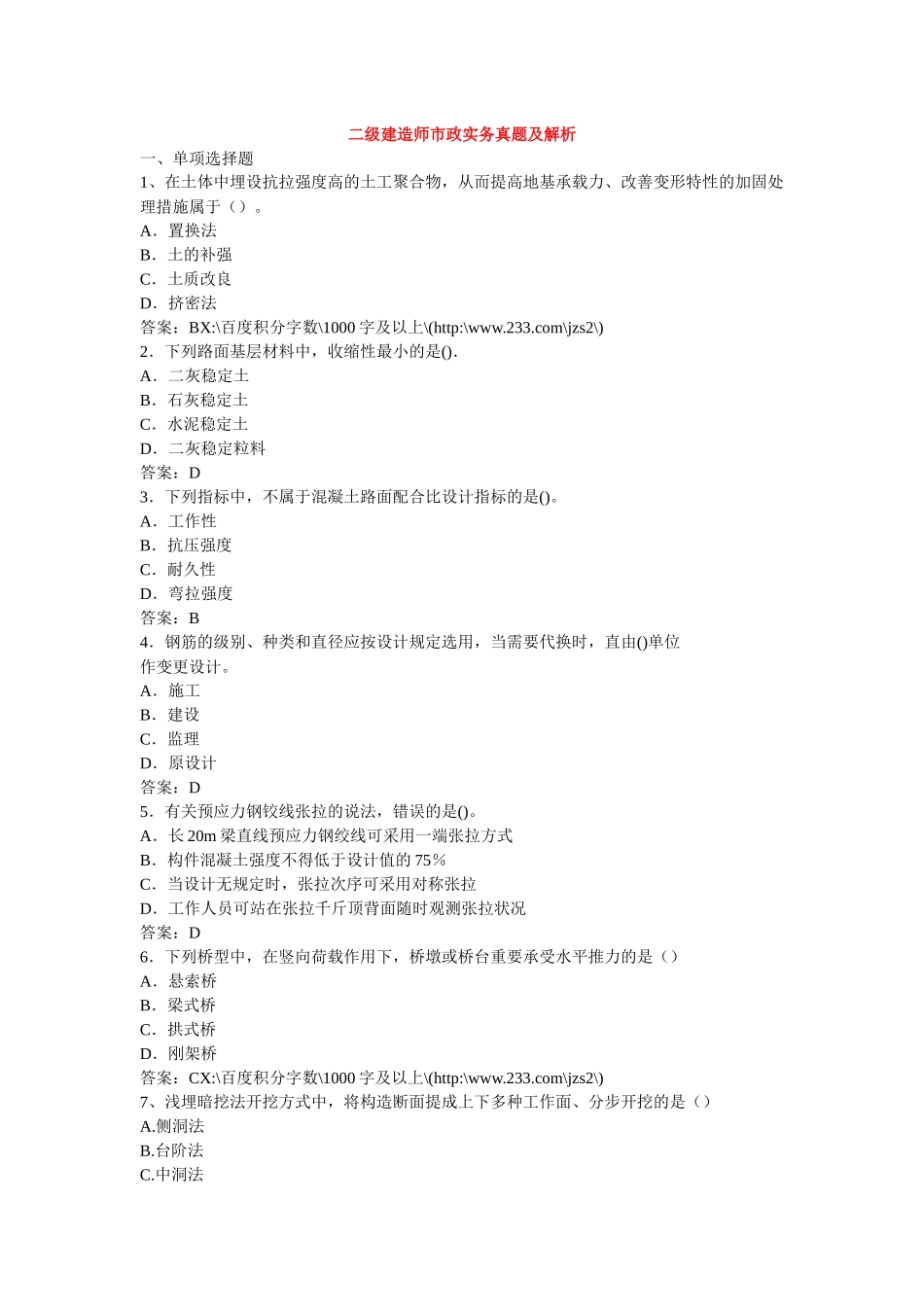 2025年整理二级建造师市政实务真题及解析_第1页