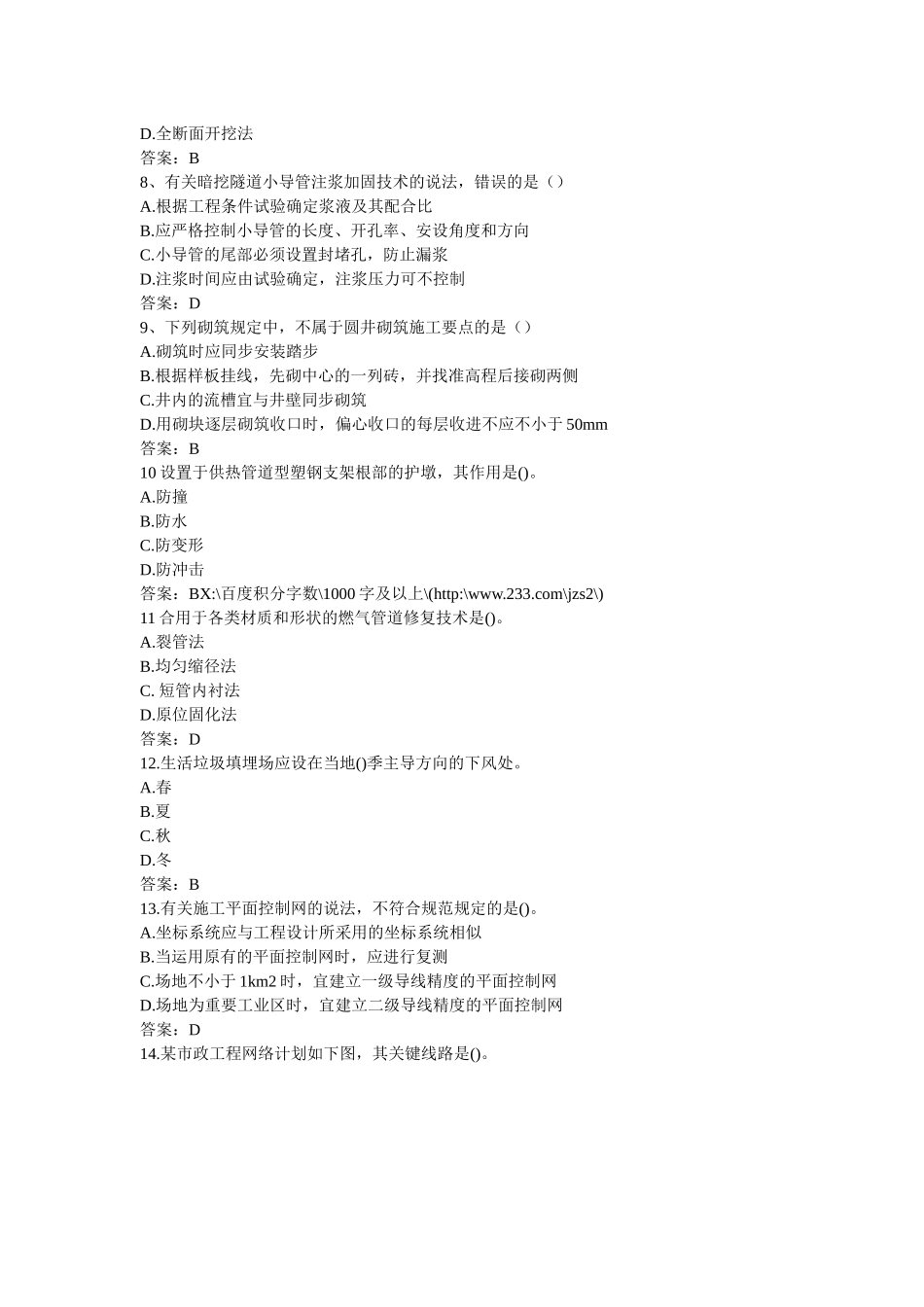 2025年整理二级建造师市政实务真题及解析_第2页