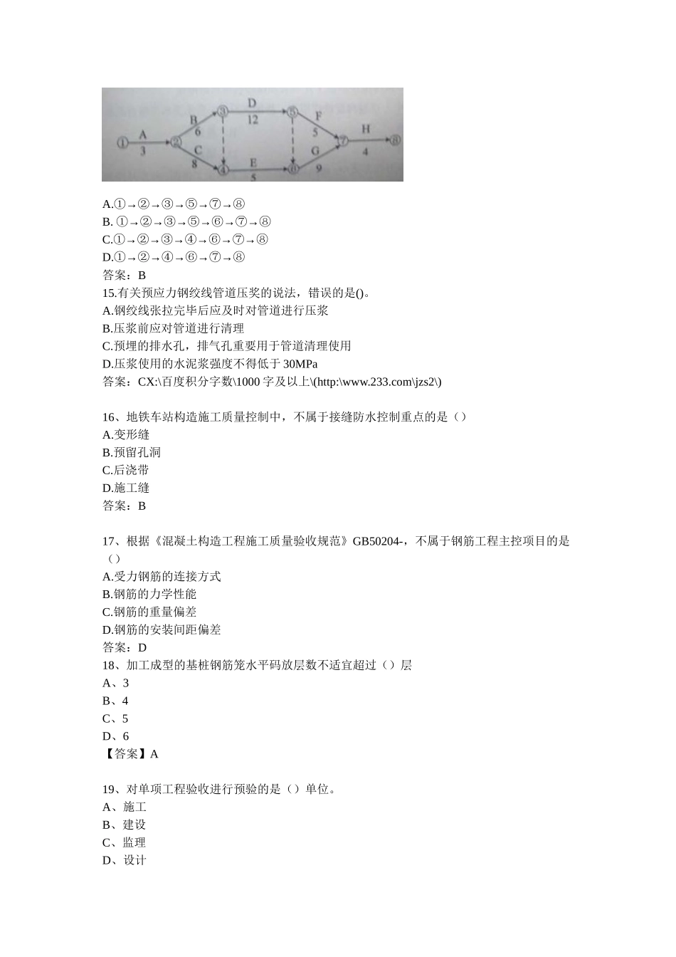 2025年整理二级建造师市政实务真题及解析_第3页